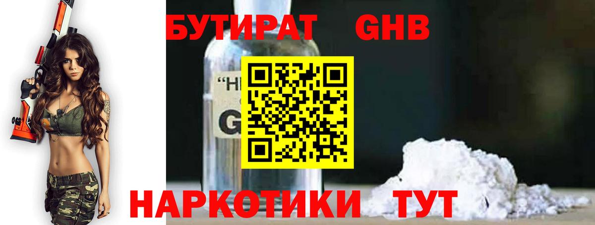 Трёхгорный  БУТИРАТ BDO 33%  Бутират  Вход с VPN 