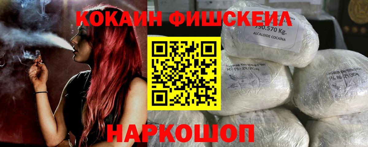 COCAIN 97%  КОКАИН  COCAIN FishScale  Трёхгорный  Вход с VPN 