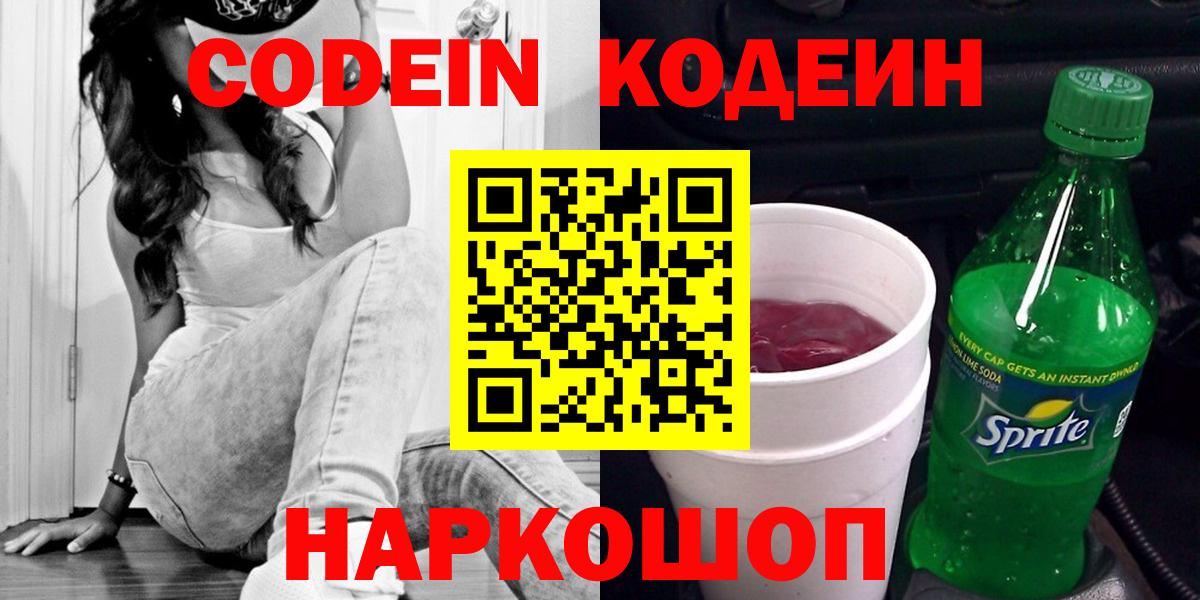 Трёхгорный  Кодеиновый сироп Lean Purple Drank  Вход с VPN 
