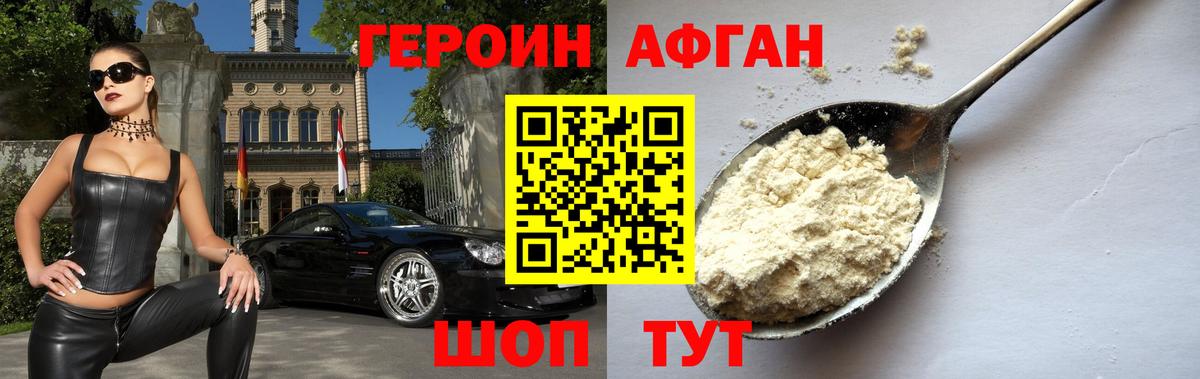 Героин хмурый  Вход с VPN  ГЕРОИН  Трёхгорный 