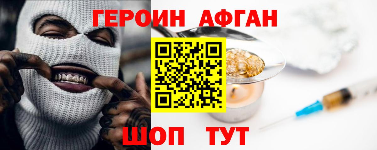 ГЕРОИН VHQ Трёхгорный