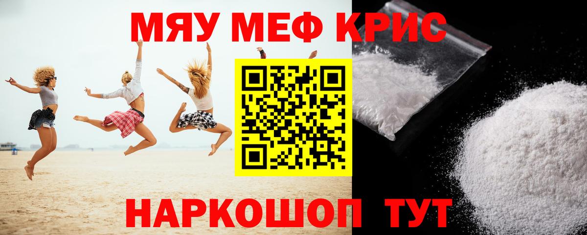 МЕФ  Вход с VPN  Меф  Трёхгорный  Меф кристаллы  МЕФ VHQ 