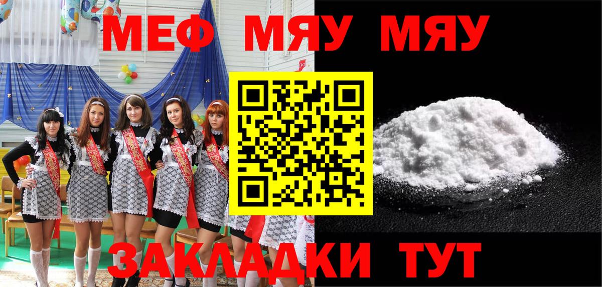 Меф мяу мяу  Трёхгорный