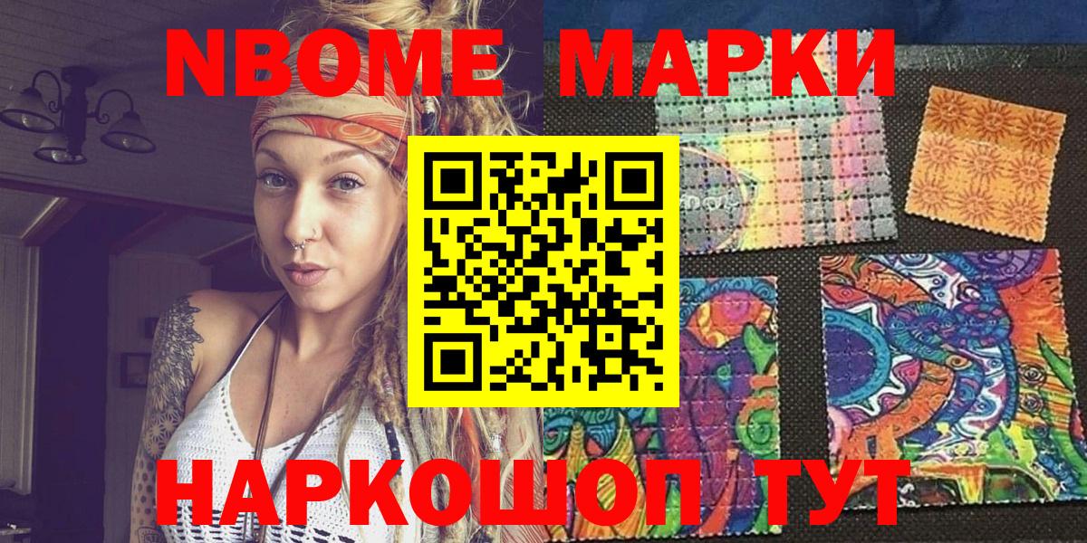 Марки 25I-NBOMe  Вход с VPN  Трёхгорный  Наркотические марки 1,8мг 