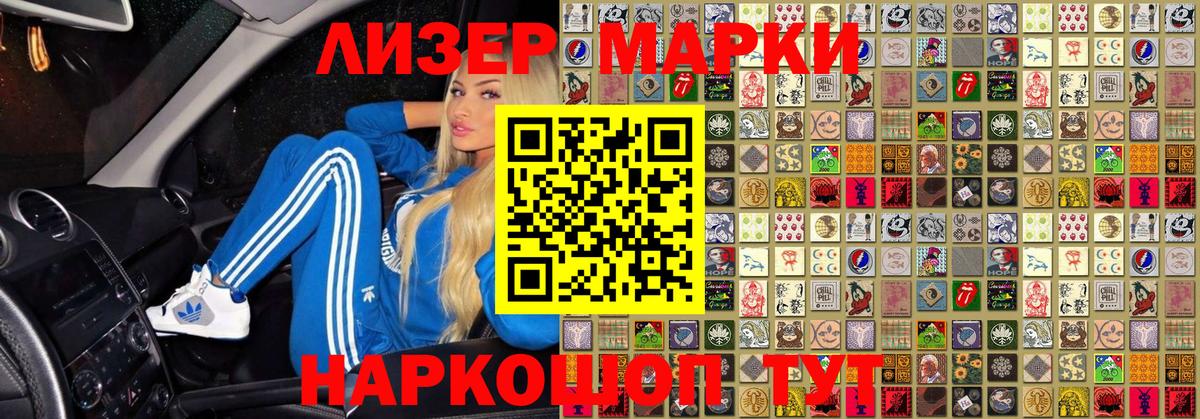 Наркотические марки 1,8мг Трёхгорный